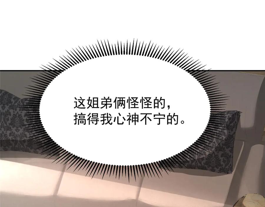 我在婚配所摇到了世界首富 198 这次我想独占 第114页