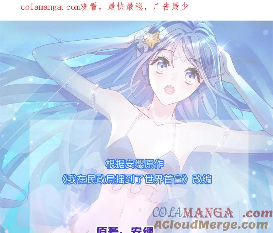 我在婚配所摇到了世界首富 198 这次我想独占 第1页