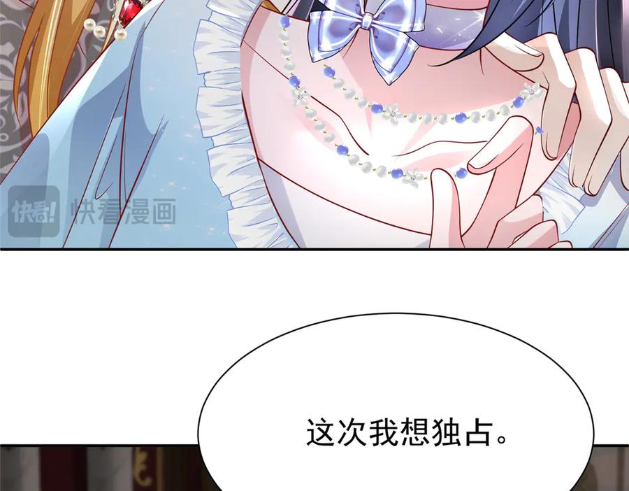 我在婚配所摇到了世界首富 198 这次我想独占 第80页