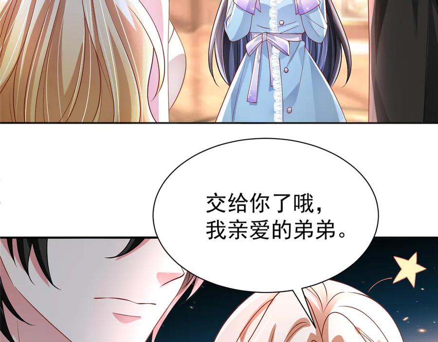 我在婚配所摇到了世界首富 198 这次我想独占 第92页