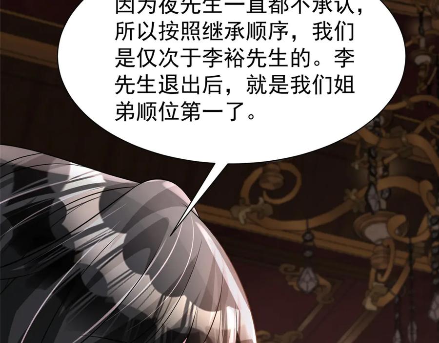 我在婚配所摇到了世界首富 198 这次我想独占 第75页