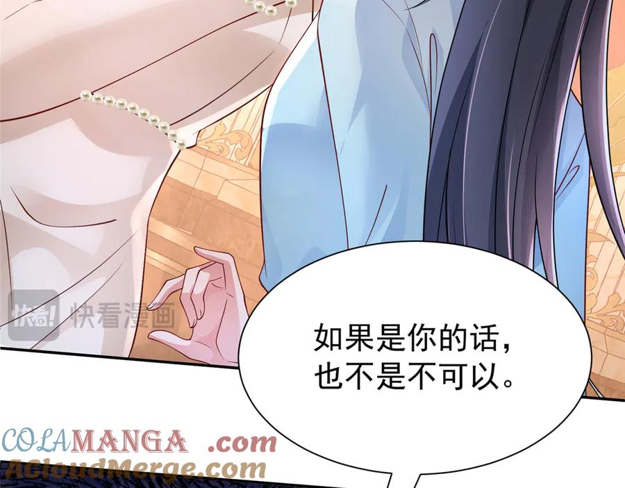 我在婚配所摇到了世界首富 198 这次我想独占 第45页