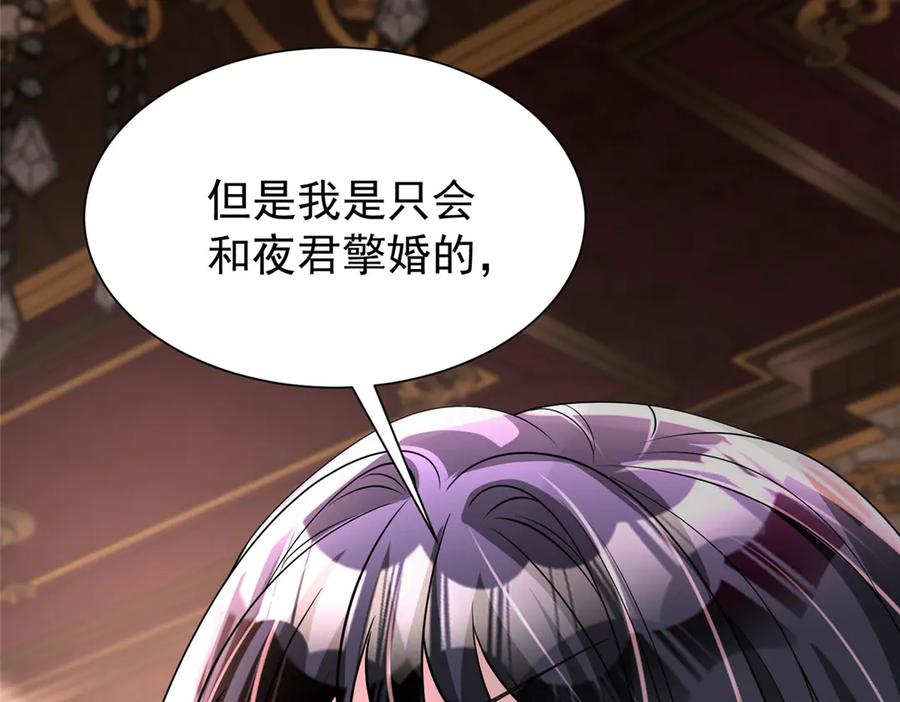 我在婚配所摇到了世界首富 198 这次我想独占 第88页