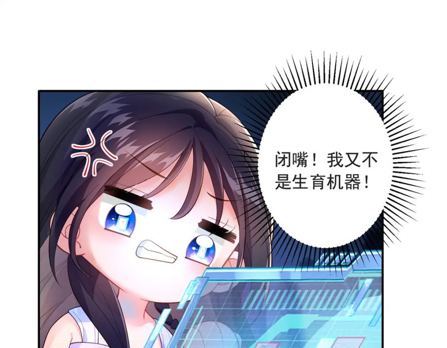 我在婚配所摇到了世界首富 01 我在婚配所摇到了世界首富？！ 第58页