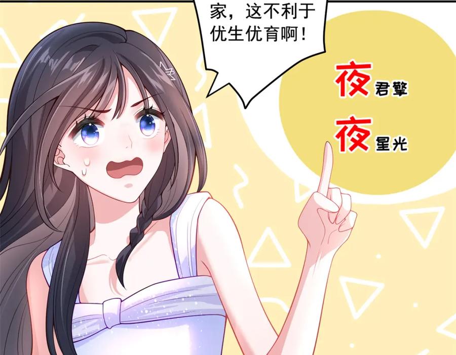 我在婚配所摇到了世界首富 01 我在婚配所摇到了世界首富？！ 第90页