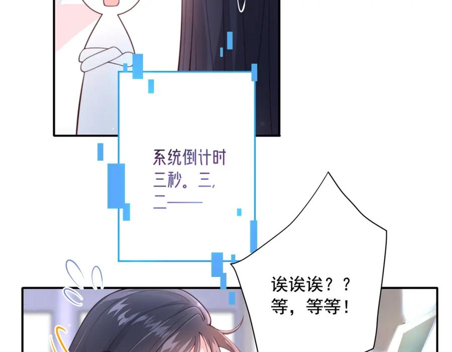 我在婚配所摇到了世界首富 01 我在婚配所摇到了世界首富？！ 第47页