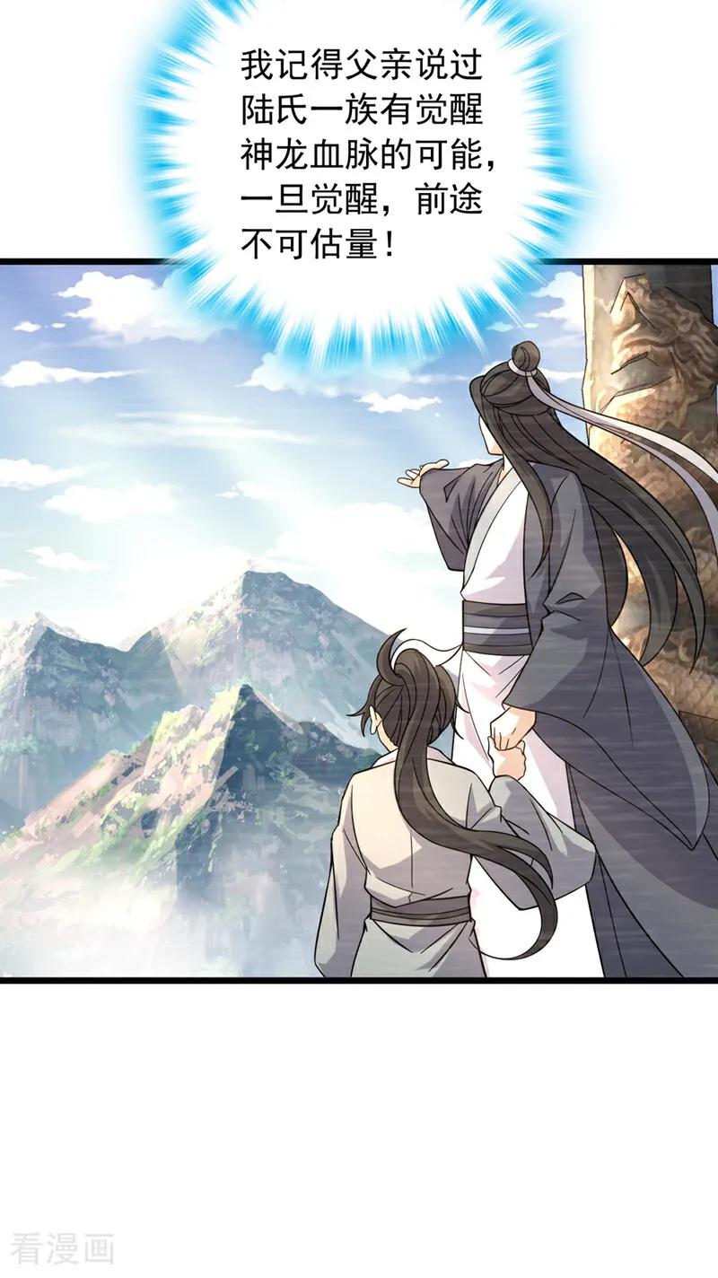 《我，神龙之后！》第1话 神龙血脉觉醒！ 第48页