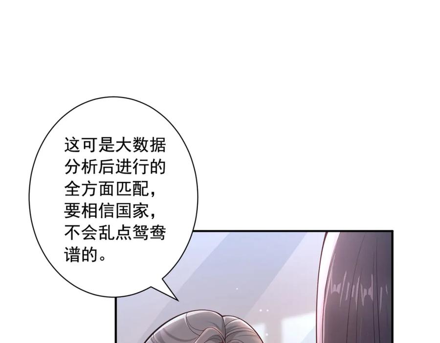 我在婚配所摇到了世界首富 01 我在婚配所摇到了世界首富？！ 第92页