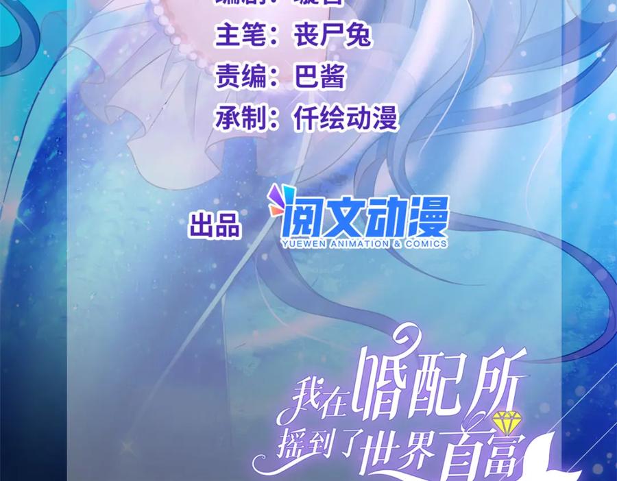 我在婚配所摇到了世界首富 01 我在婚配所摇到了世界首富？！ 第2页