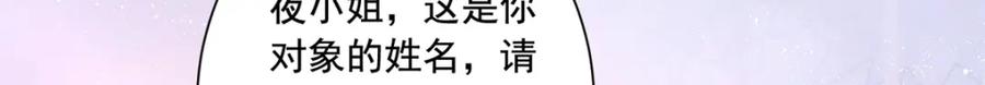 我在婚配所摇到了世界首富 01 我在婚配所摇到了世界首富？！ 第64页
