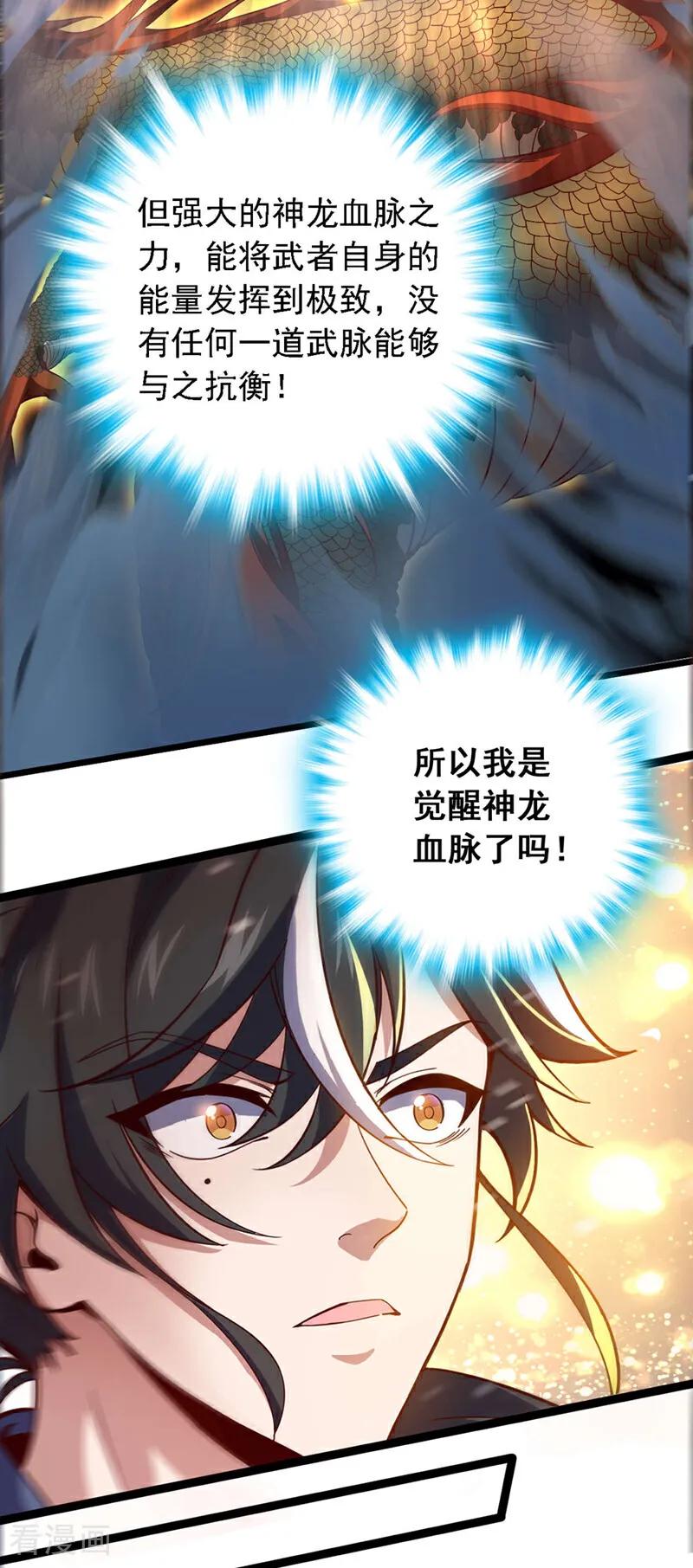 《我，神龙之后！》第1话 神龙血脉觉醒！ 第50页