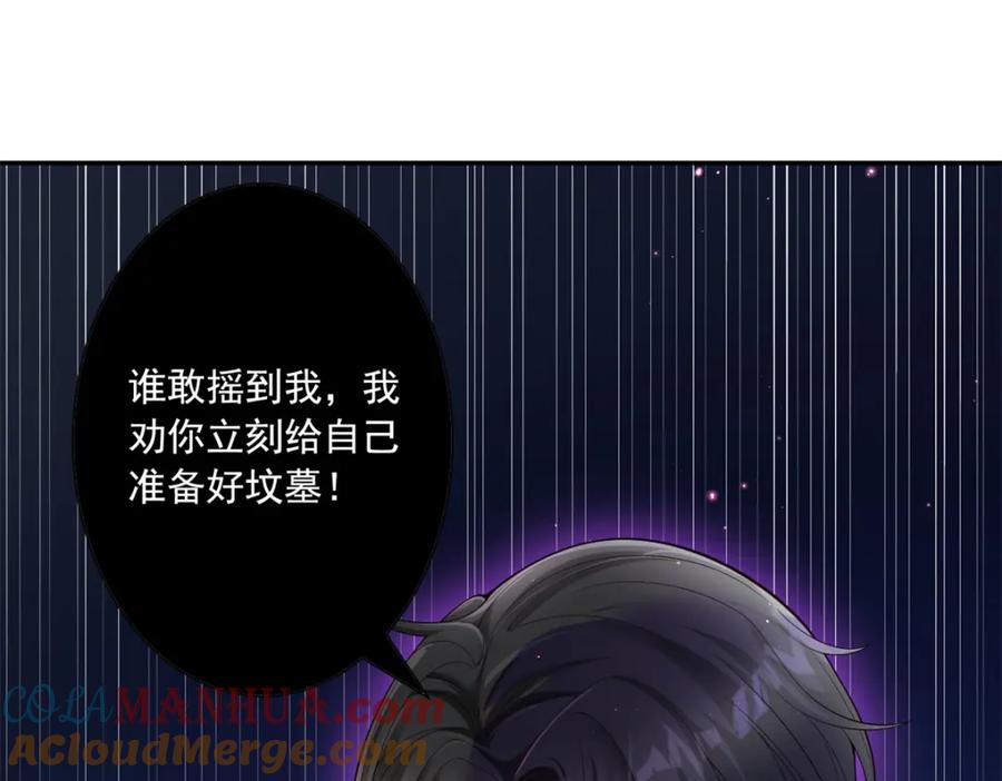 我在婚配所摇到了世界首富 01 我在婚配所摇到了世界首富？！ 第77页