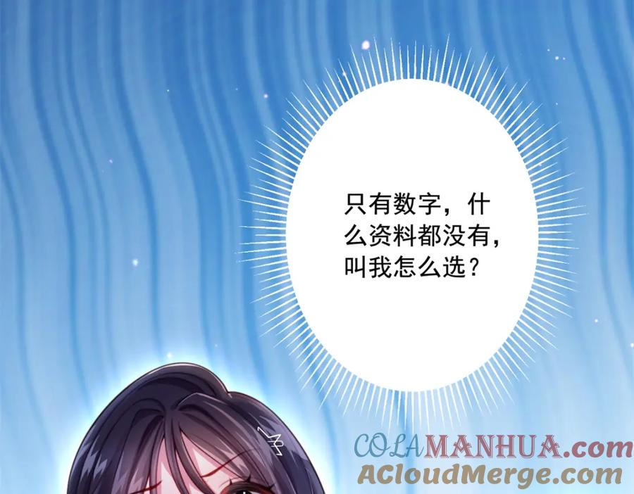 我在婚配所摇到了世界首富 01 我在婚配所摇到了世界首富？！ 第41页