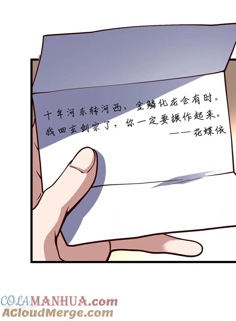 《我，神龙之后！》第1话 神龙血脉觉醒！ 第22页