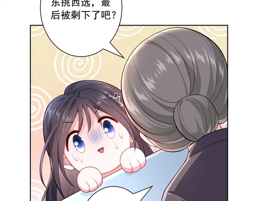 我在婚配所摇到了世界首富 01 我在婚配所摇到了世界首富？！ 第86页
