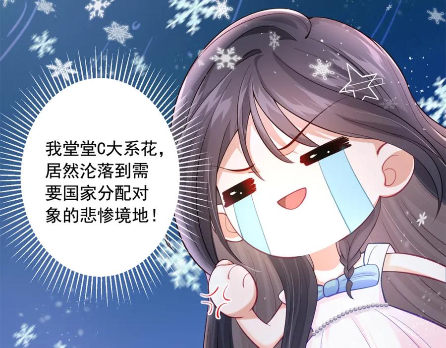 我在婚配所摇到了世界首富 01 我在婚配所摇到了世界首富？！ 第26页