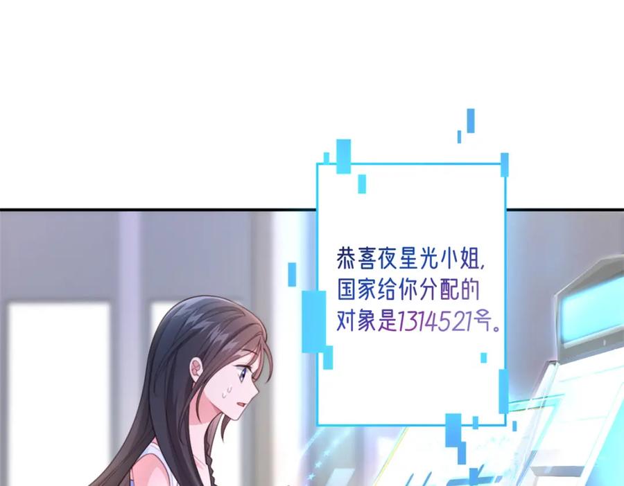 我在婚配所摇到了世界首富 01 我在婚配所摇到了世界首富？！ 第52页