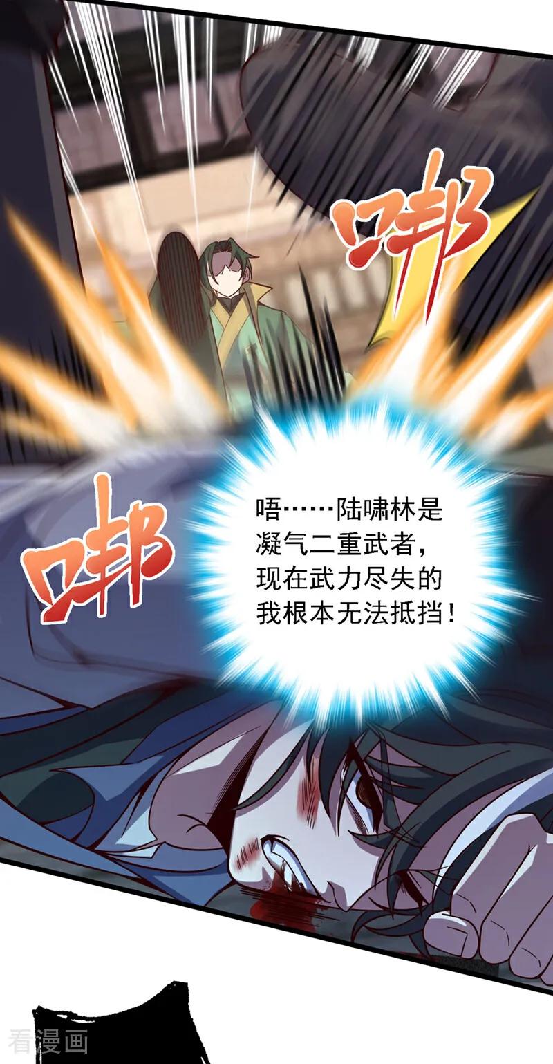 《我，神龙之后！》第1话 神龙血脉觉醒！ 第39页