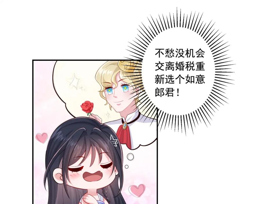 我在婚配所摇到了世界首富 01 我在婚配所摇到了世界首富？！ 第62页