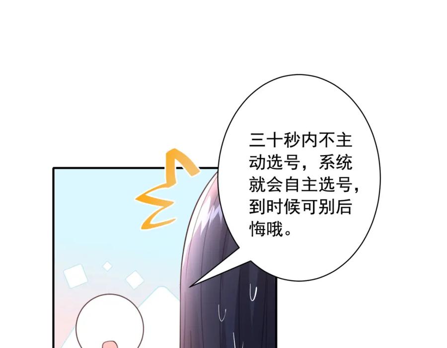 我在婚配所摇到了世界首富 01 我在婚配所摇到了世界首富？！ 第46页