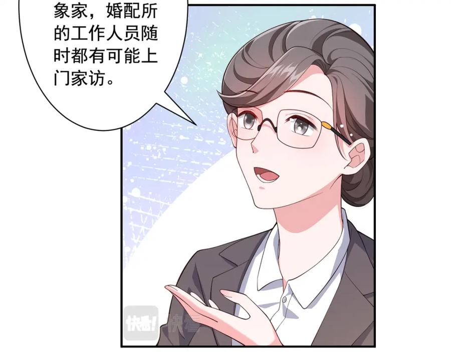 我在婚配所摇到了世界首富 01 我在婚配所摇到了世界首富？！ 第68页