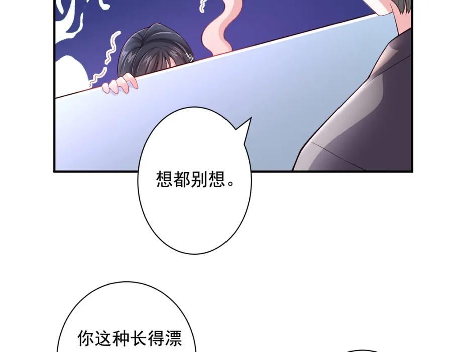 我在婚配所摇到了世界首富 01 我在婚配所摇到了世界首富？！ 第83页