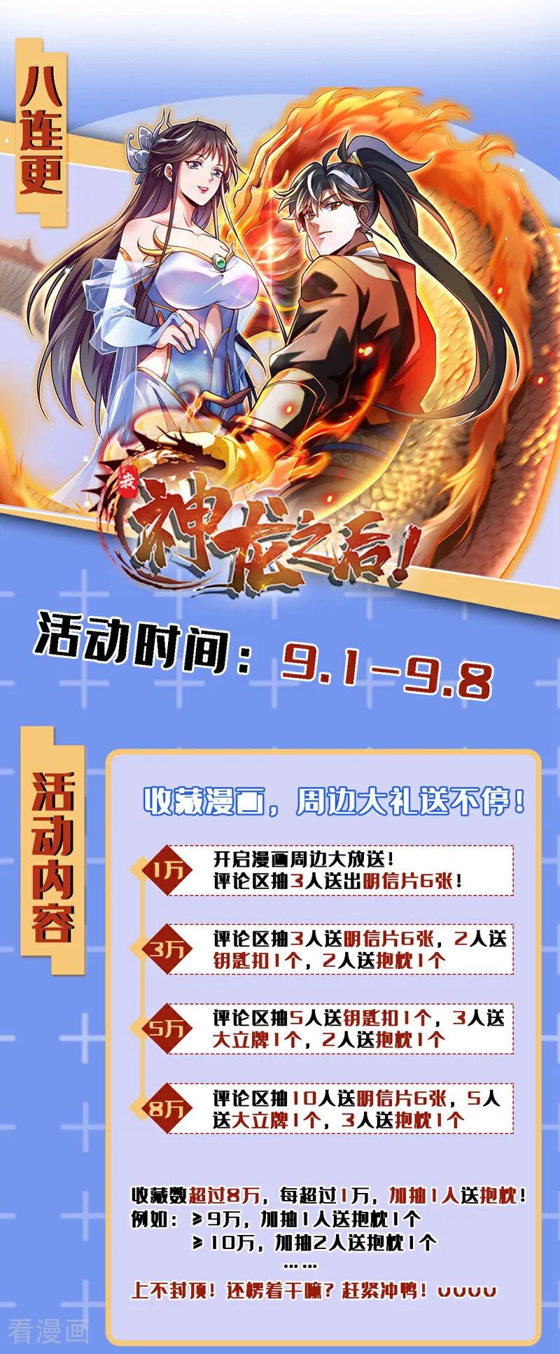 《我，神龙之后！》第1话 神龙血脉觉醒！ 第56页