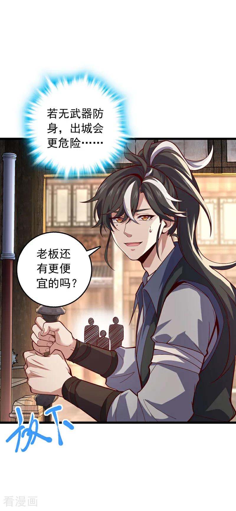 《我，神龙之后！》第1话 神龙血脉觉醒！ 第30页