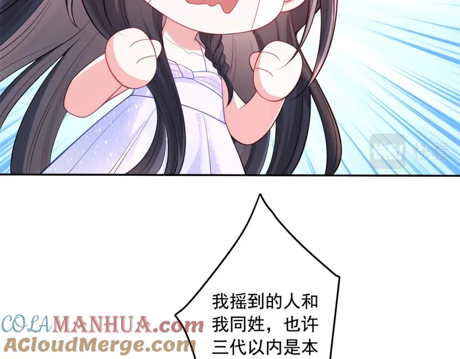 我在婚配所摇到了世界首富 01 我在婚配所摇到了世界首富？！ 第89页