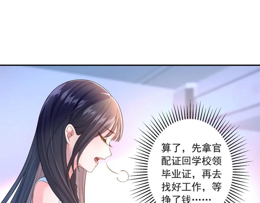 我在婚配所摇到了世界首富 01 我在婚配所摇到了世界首富？！ 第60页