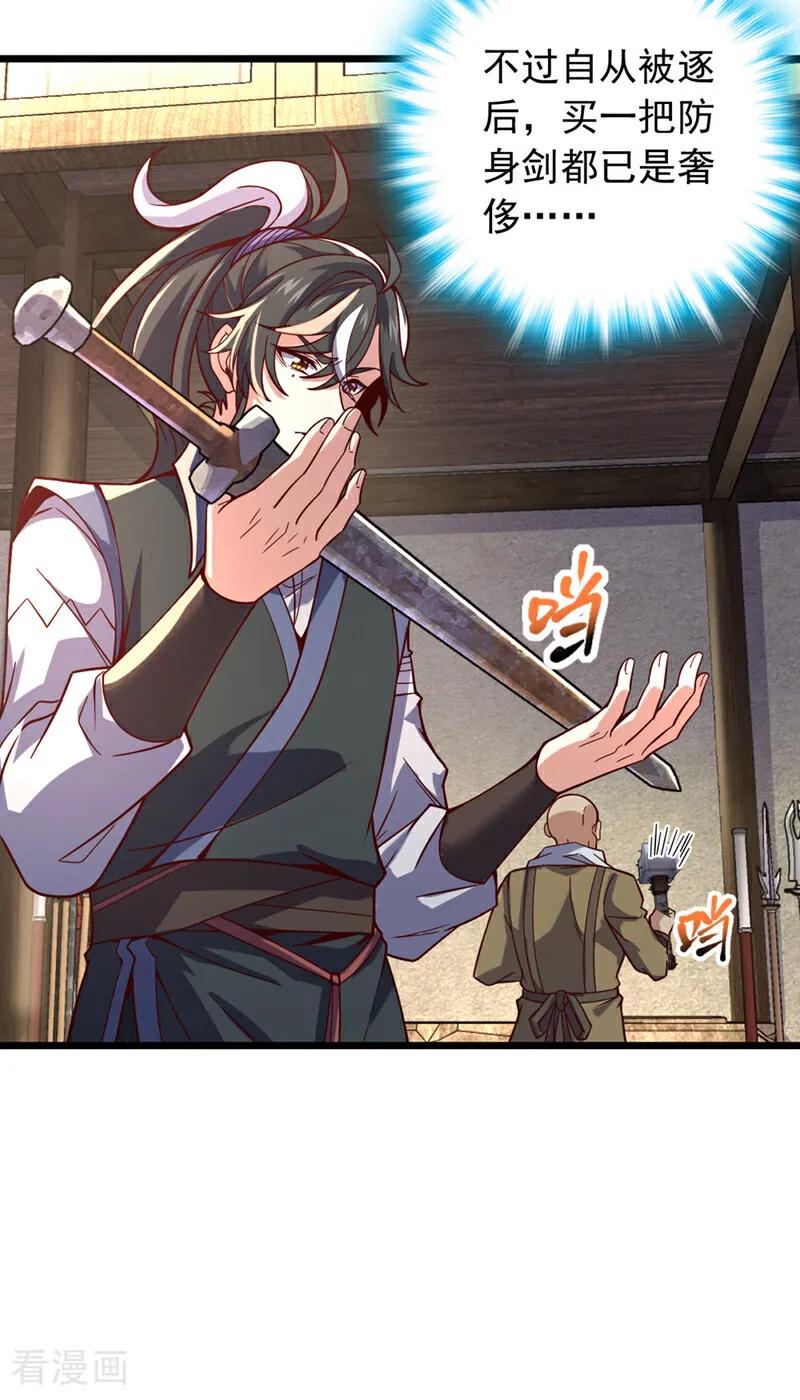 《我，神龙之后！》第1话 神龙血脉觉醒！ 第29页