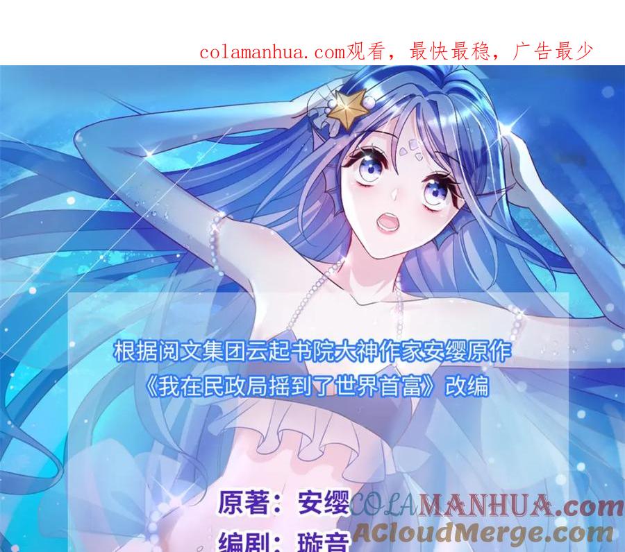 我在婚配所摇到了世界首富 01 我在婚配所摇到了世界首富？！ 第1页