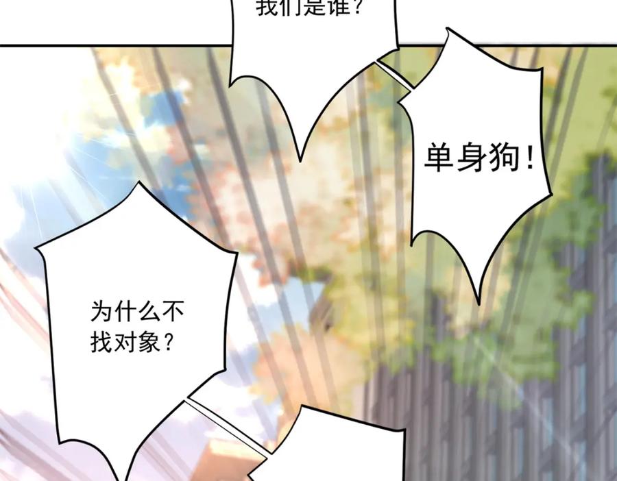 我在婚配所摇到了世界首富 01 我在婚配所摇到了世界首富？！ 第22页