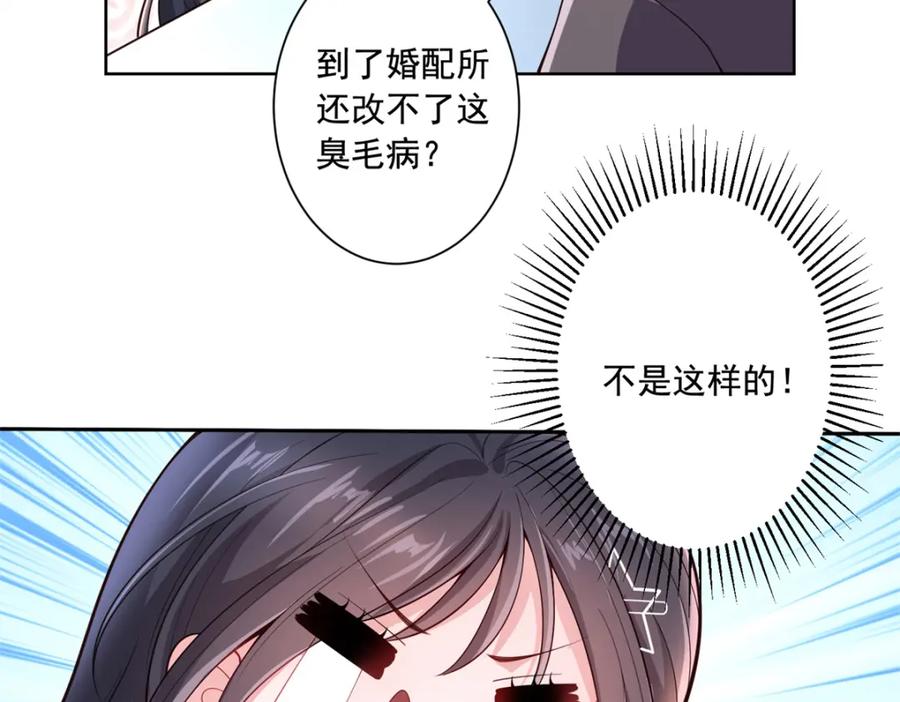 我在婚配所摇到了世界首富 01 我在婚配所摇到了世界首富？！ 第87页