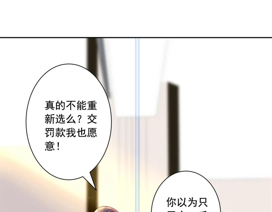 我在婚配所摇到了世界首富 01 我在婚配所摇到了世界首富？！ 第95页