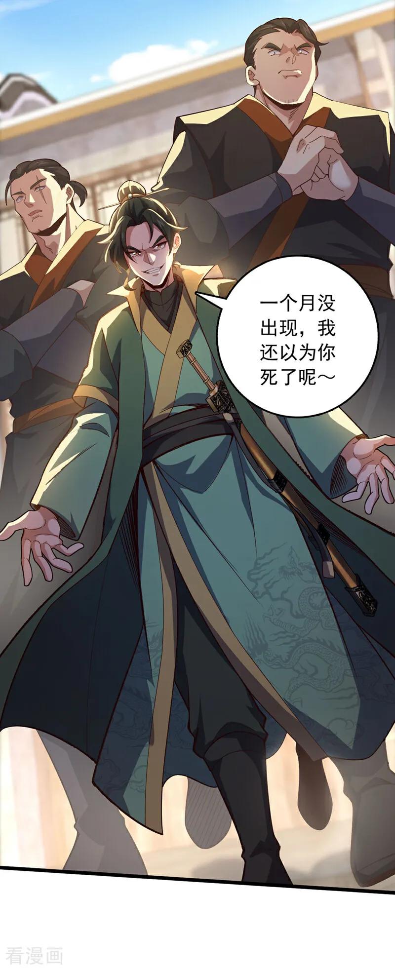 《我，神龙之后！》第1话 神龙血脉觉醒！ 第32页