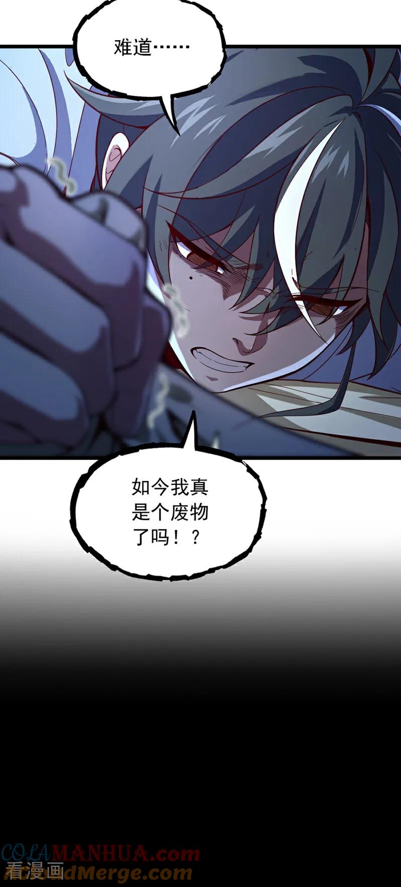 《我，神龙之后！》第1话 神龙血脉觉醒！ 第7页