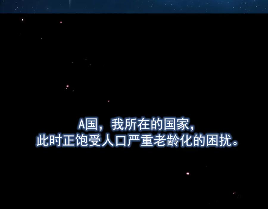 我在婚配所摇到了世界首富 01 我在婚配所摇到了世界首富？！ 第7页