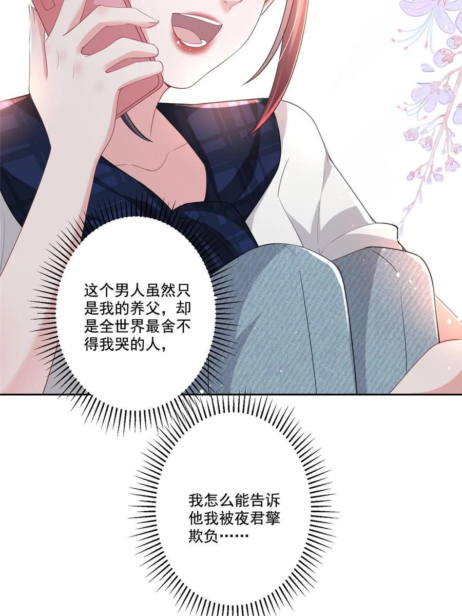 我在婚配所摇到了世界首富 19 后悔药，真的要用吗？ 第21页