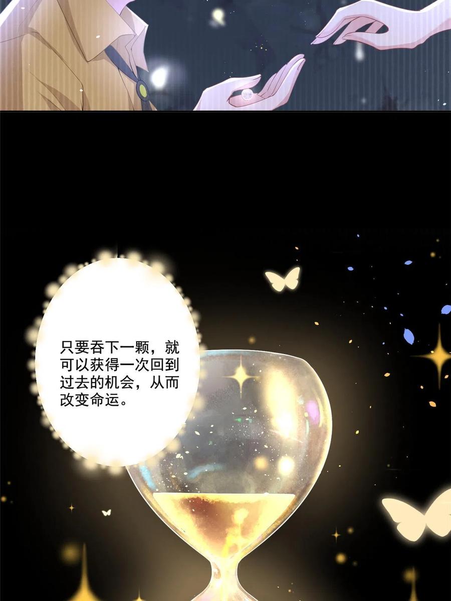 我在婚配所摇到了世界首富 19 后悔药，真的要用吗？ 第14页