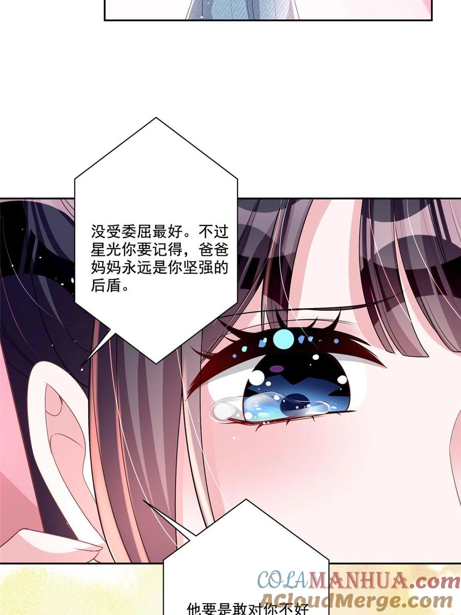 我在婚配所摇到了世界首富 19 后悔药，真的要用吗？ 第25页