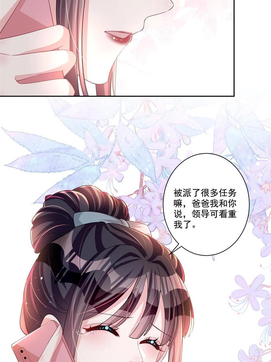 我在婚配所摇到了世界首富 19 后悔药，真的要用吗？ 第20页
