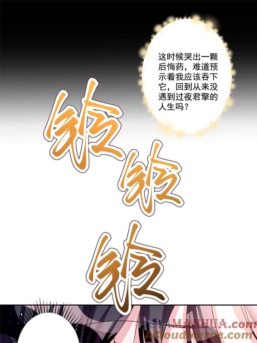 我在婚配所摇到了世界首富 19 后悔药，真的要用吗？ 第16页