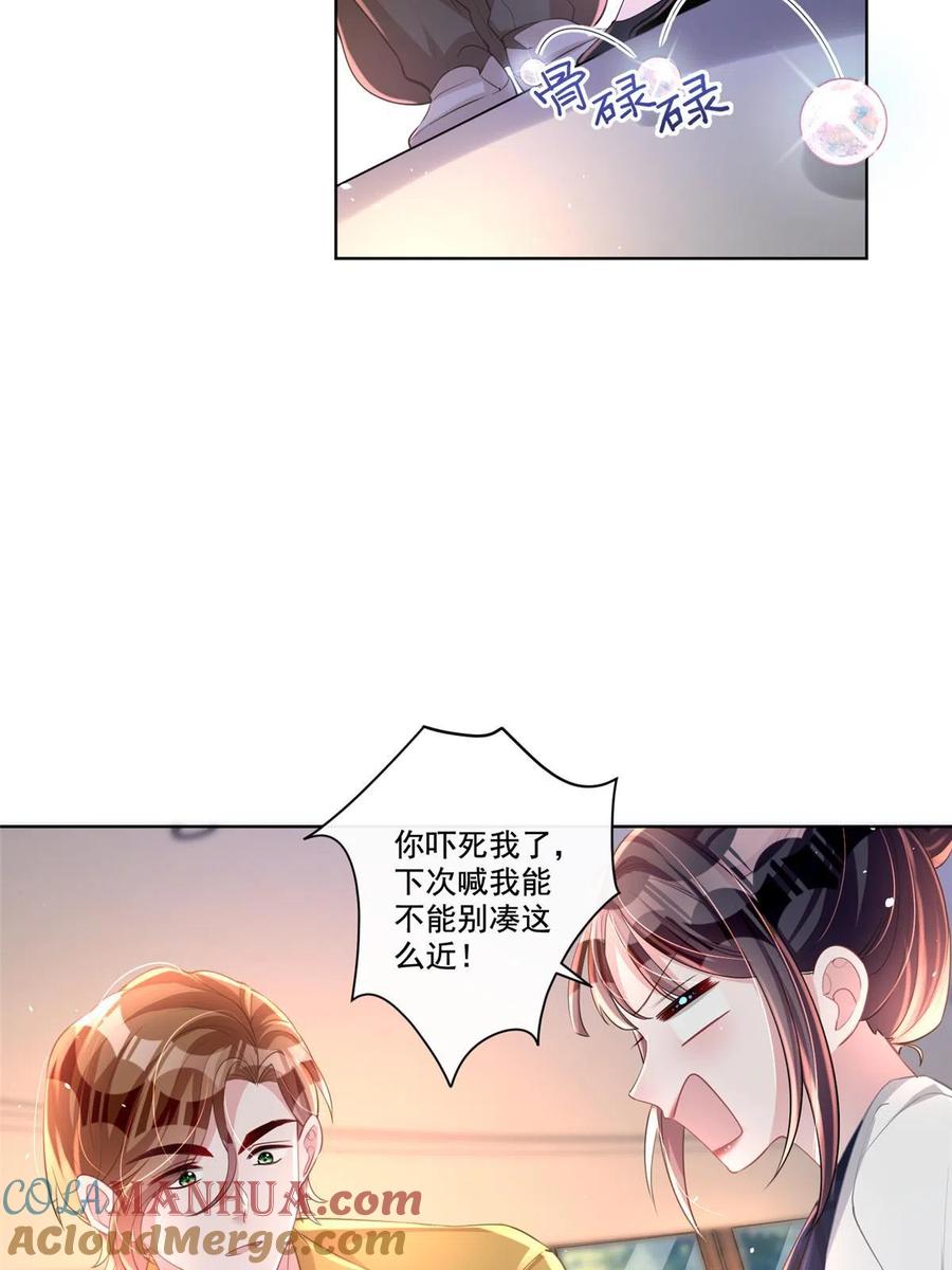 我在婚配所摇到了世界首富 19 后悔药，真的要用吗？ 第31页