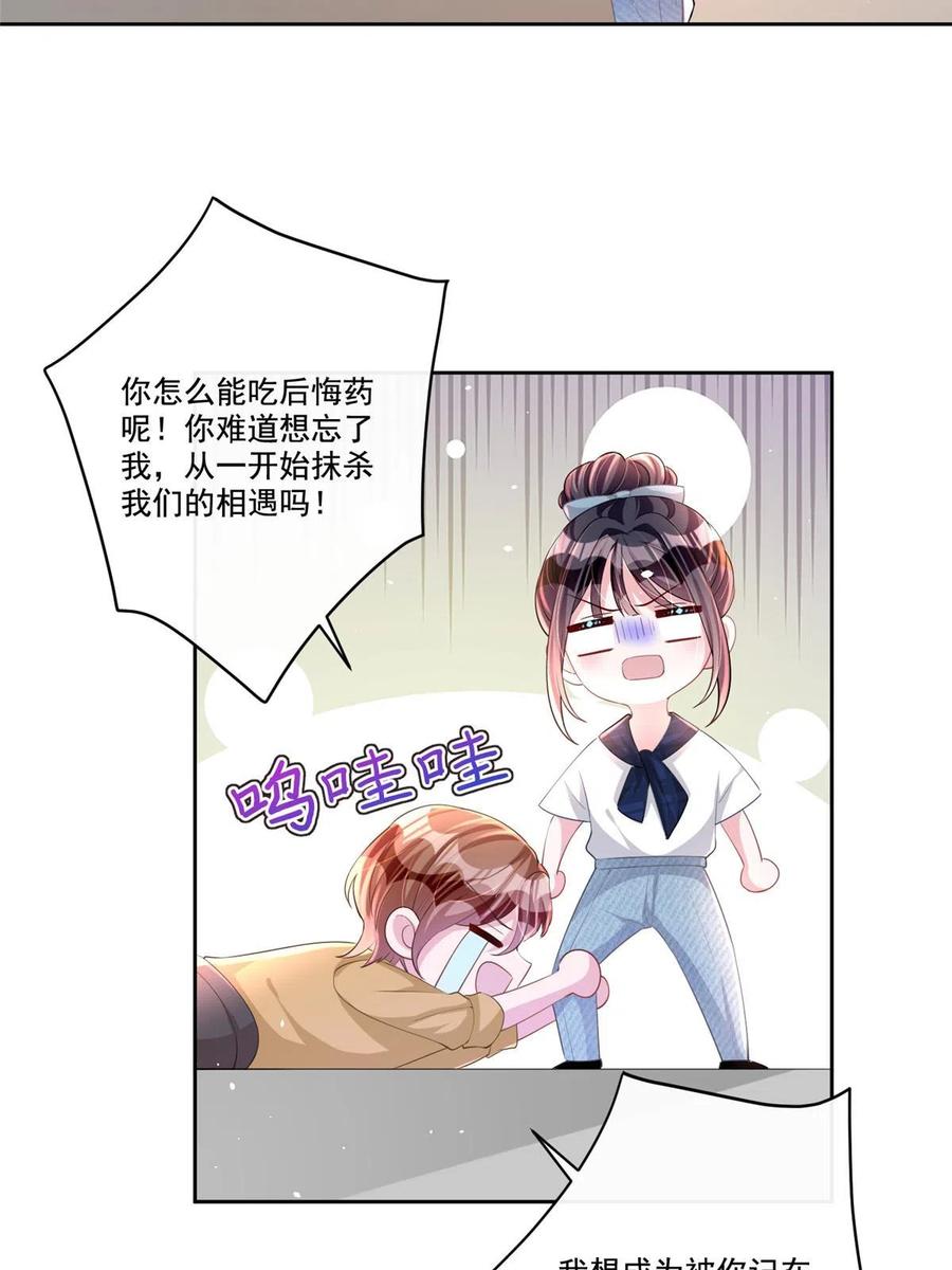 我在婚配所摇到了世界首富 19 后悔药，真的要用吗？ 第36页