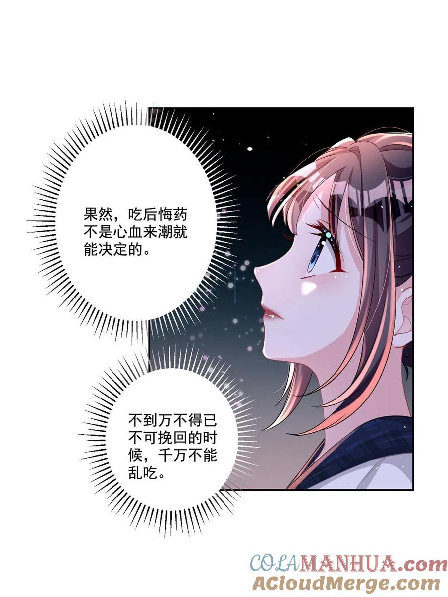 我在婚配所摇到了世界首富 19 后悔药，真的要用吗？ 第52页