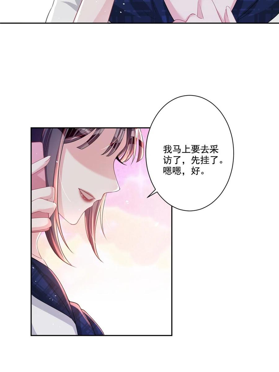 我在婚配所摇到了世界首富 19 后悔药，真的要用吗？ 第27页