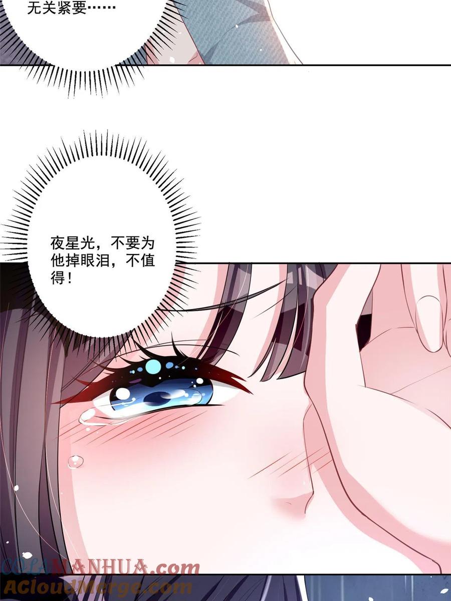 我在婚配所摇到了世界首富 19 后悔药，真的要用吗？ 第7页