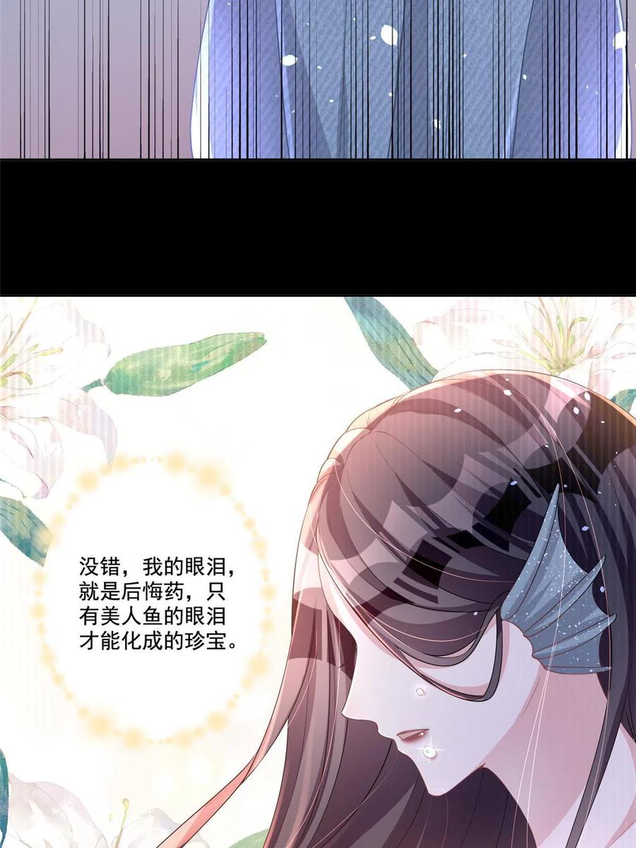 我在婚配所摇到了世界首富 19 后悔药，真的要用吗？ 第12页