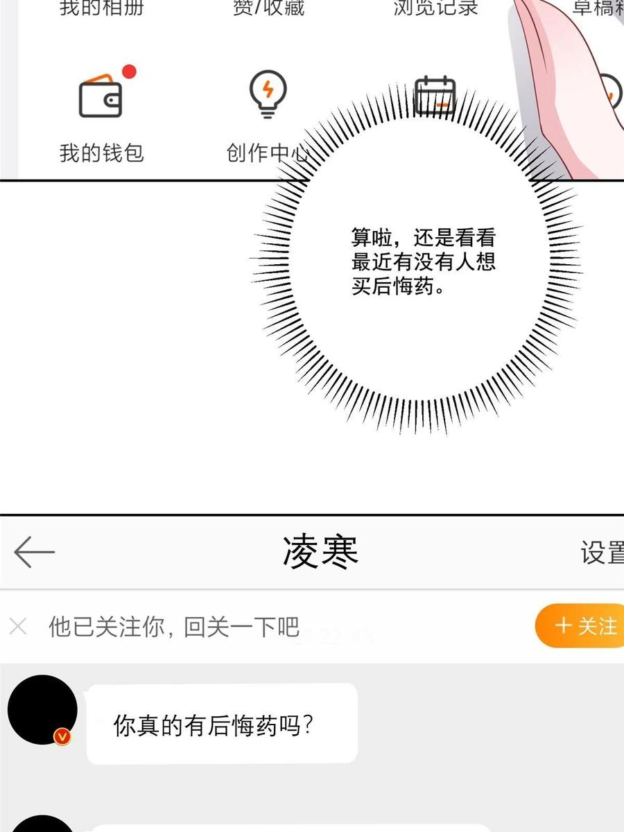 我在婚配所摇到了世界首富 19 后悔药，真的要用吗？ 第54页